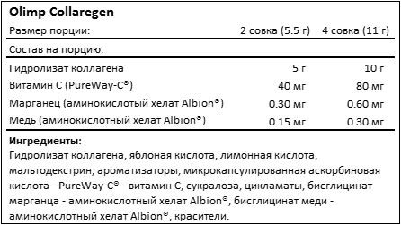 Состав Olimp Collaregen