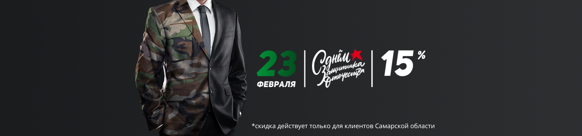 С Днем защитника отечества! С Днем защитника отечества!