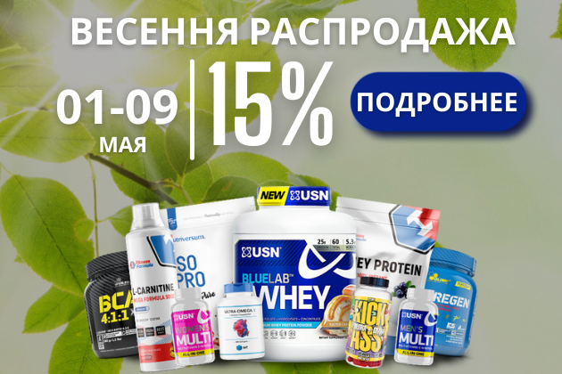 Весенняя распродажа