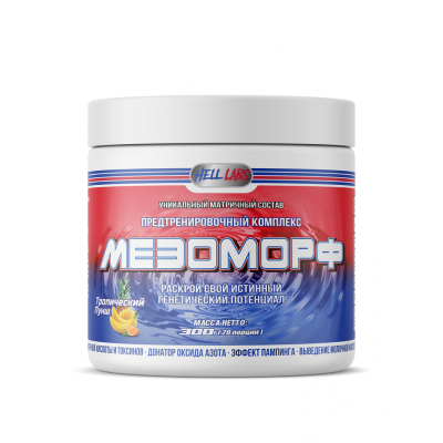 Детальное фото Hell Labs Mesomorph (300 гр) Тропический пунш