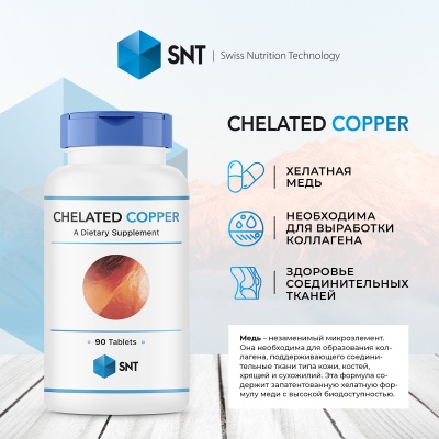 Детальное фото SNT Chelated Copper 2,5 mg (90 табл)