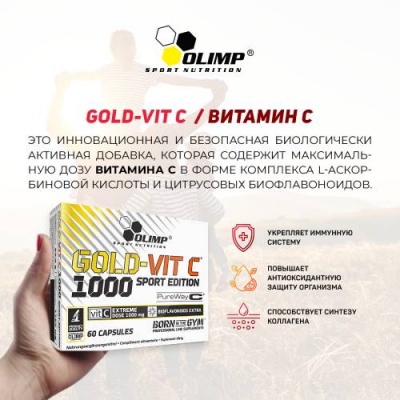 Детальное фото Olimp Gold-Vit C 1000 Sport Edition (60 капс)