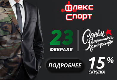 С Днем защитника отечества!