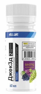 Детальное фото Hell Labs Jack3D (60 мл) Виноград