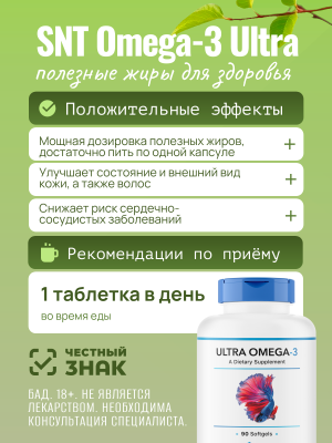 Детальное фото SNT Ultra Omega-3 1250 mg (90 капс)