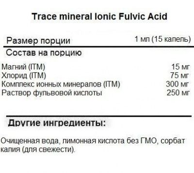 Детальное фото Trace Ionic Fulvic Acid 250 mg (59 мл)