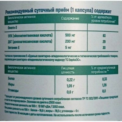 Детальное фото Just Fit High Omega-3 75% (90 капс)