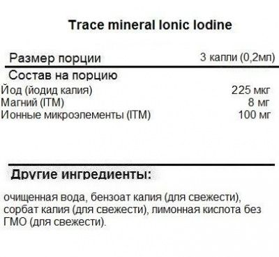 Детальное фото Trace Ionic Iodine 225 mcg (59 мл)
