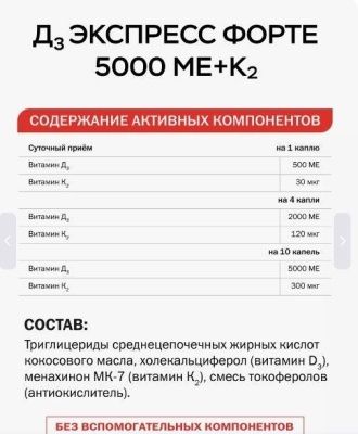 Детальное фото Vitauct Д3 Экспресс Форте 5000 МЕ + K2 (10 мл)