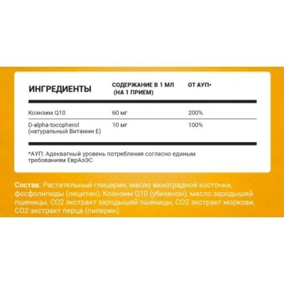 Детальное фото Liposomal Co Q10 + Vitamin E 60 mg (50 мл)