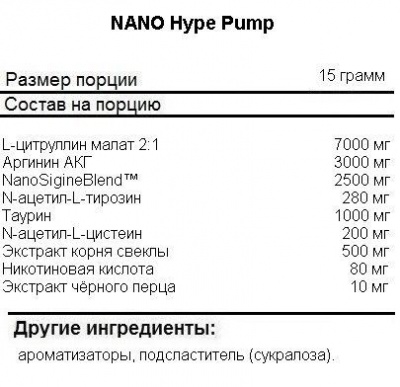 Детальное фото ä Hype Pump (420 гр) Зеленое яблоко