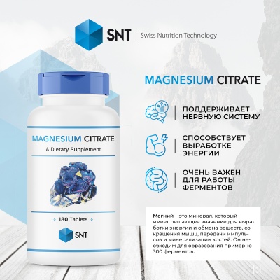 Детальное фото SNT Magnesium Citrate 200 mg (120 табл)