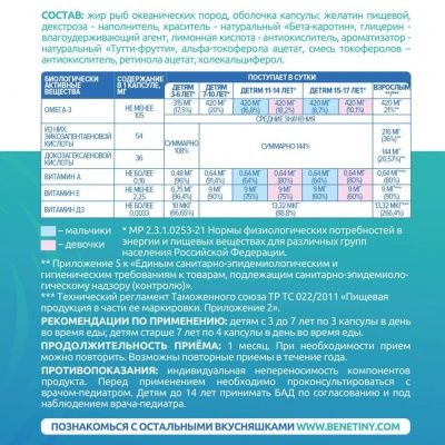 Детальное фото Bene! Tiny Omega 3 (120 капс) Мультифрукт