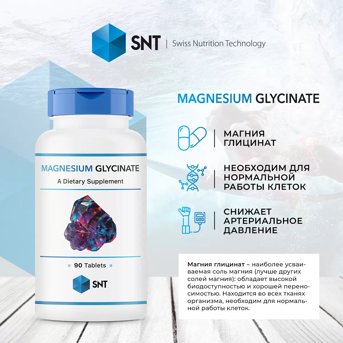 Магний глицинат SNT. Магний цитрат SNT. Железо SNT Iron 36 мг 90 капс. SNT Magnesium Glycinate 90 табл. Когда принимать витамин магний